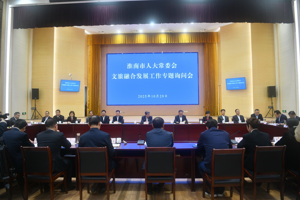 市人大常委会开展文旅融合发展工作专题询问