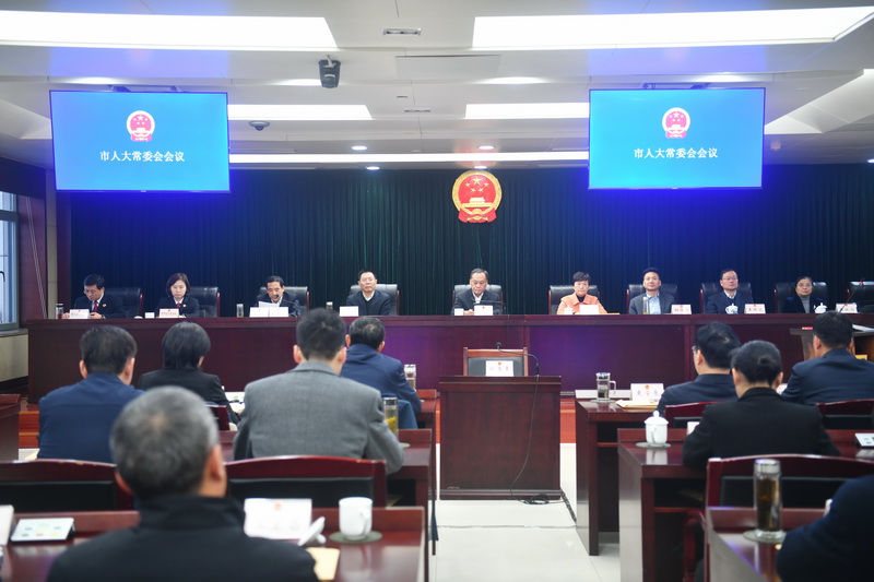市十七届人大常委会举行第三十一次会议